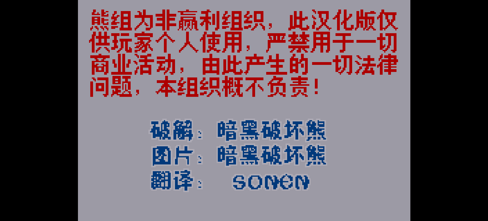 战国革命外传[熊组](简)(JP)(64Mb)